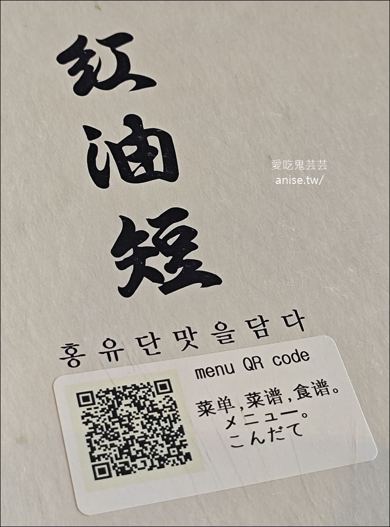 紅油短南浦洞總店，超人氣中華料理，精緻美味很不一樣！