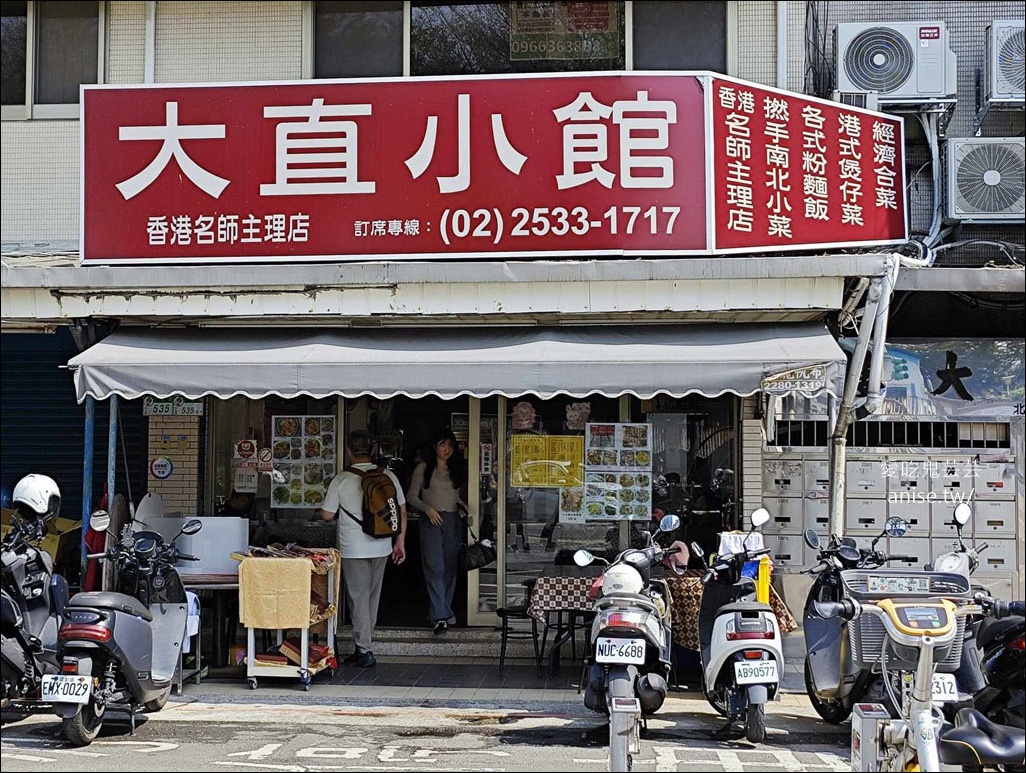 大直小館,位於大直捷運站旁的港味小館 大直小館,位於大直捷運站旁的港味小館