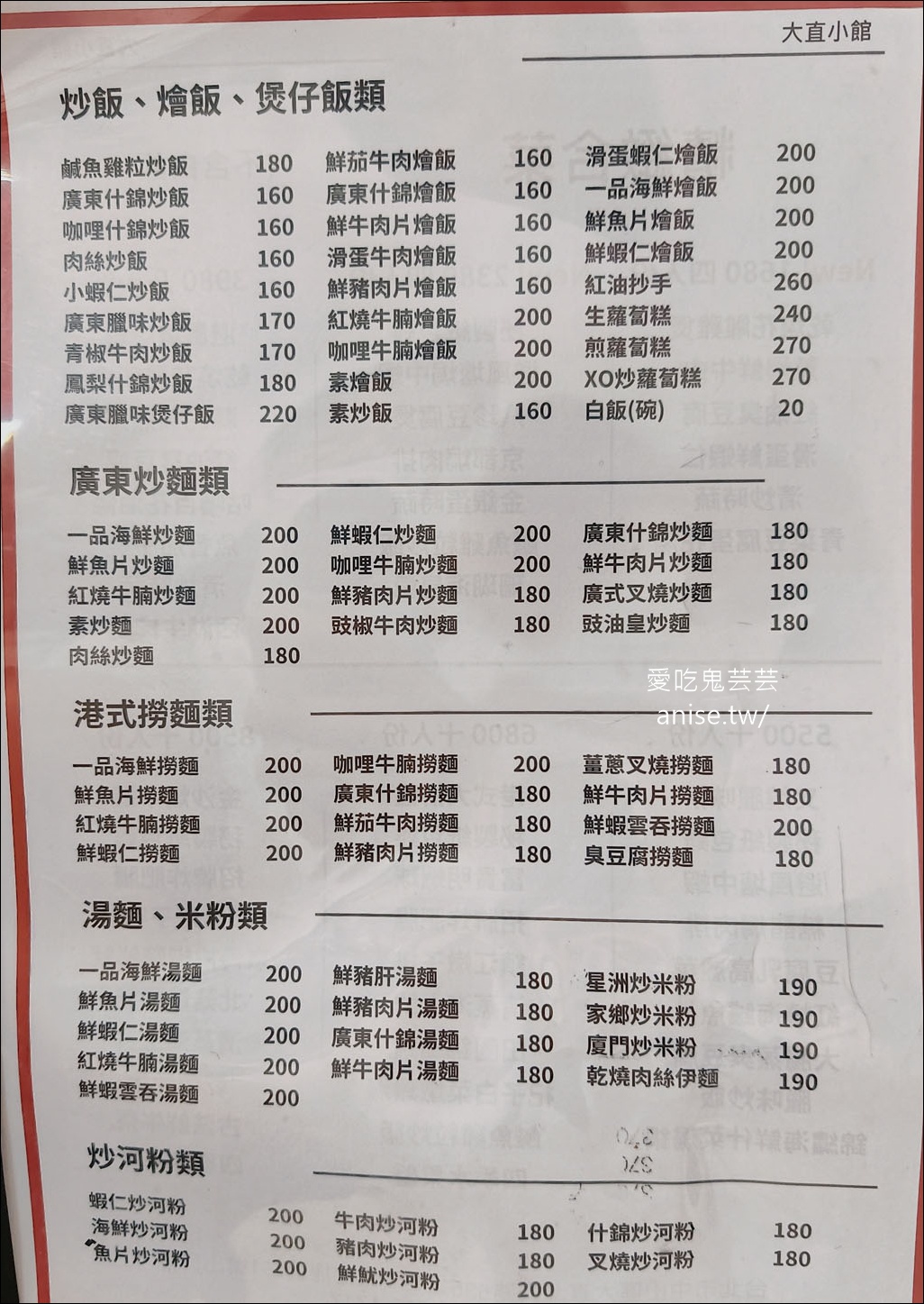 大直小館，位於大直捷運站旁的港味小館