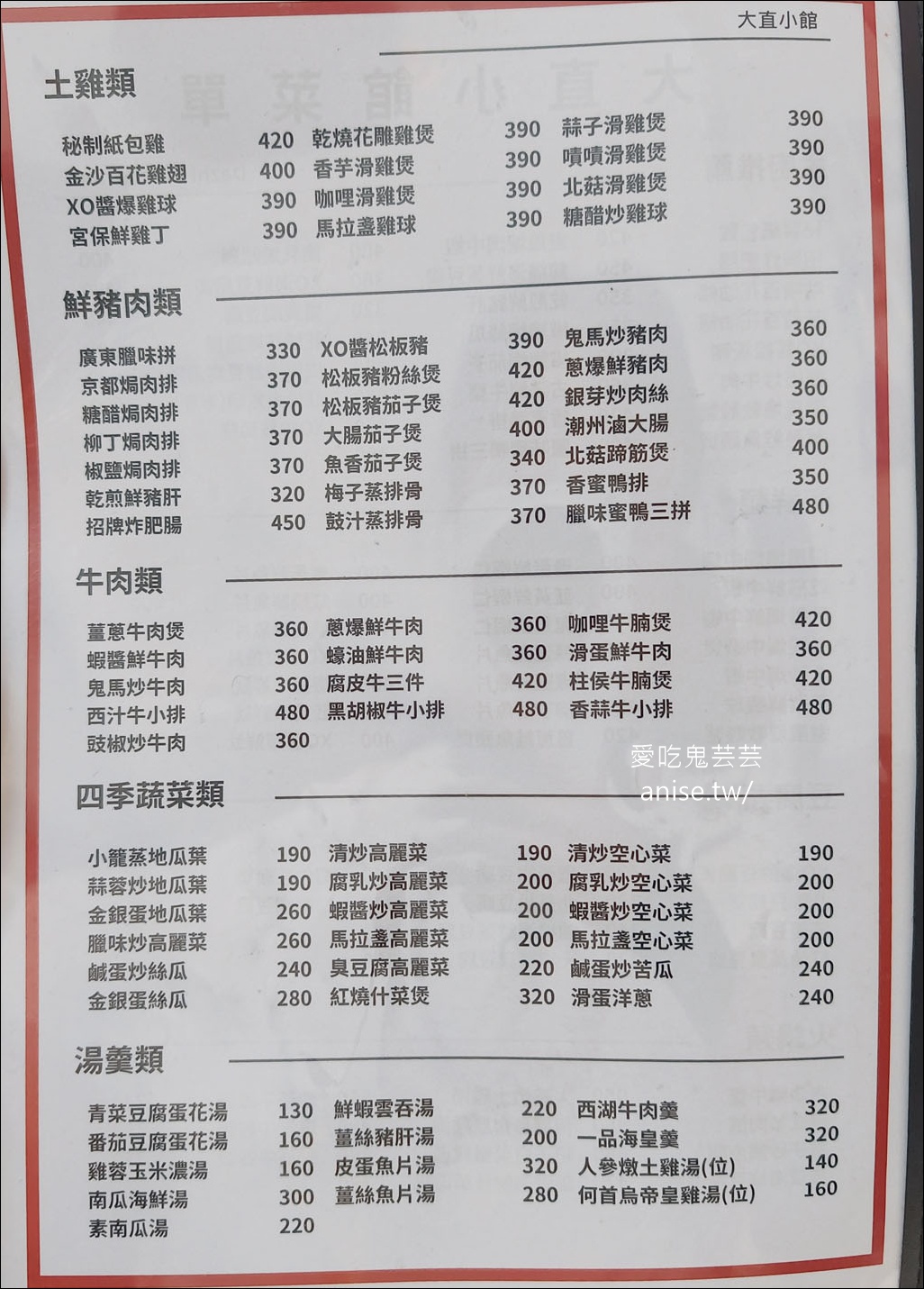 大直小館,位於大直捷運站旁的港味小館 大直小館,位於大直捷運站旁的港味小館