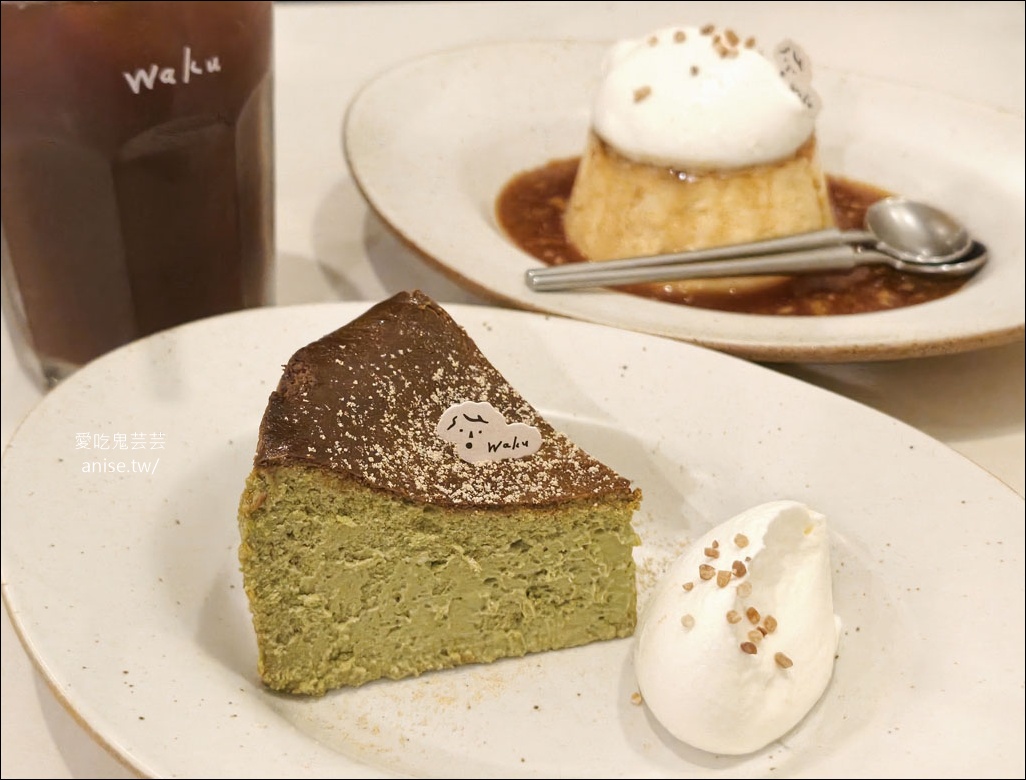 網站近期文章：cafe waku，赤峰街線性公園旁可愛的咖啡小店，布丁好好吃！