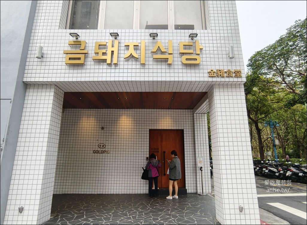 金豬食堂，韓國+台灣最難訂燒肉之一，豬皮必點！