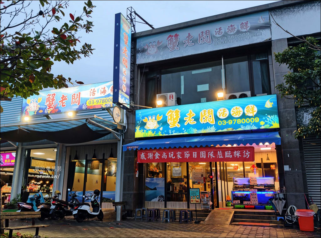 烏石港美食 | 蟹老闆活海鮮，新鮮澎派份量多