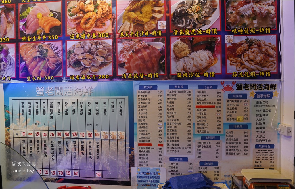 烏石港美食 | 蟹老闆活海鮮，新鮮澎派份量多