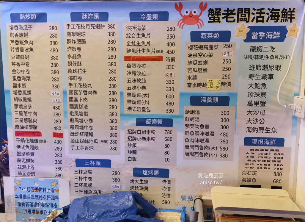 烏石港美食 | 蟹老闆活海鮮，新鮮澎派份量多