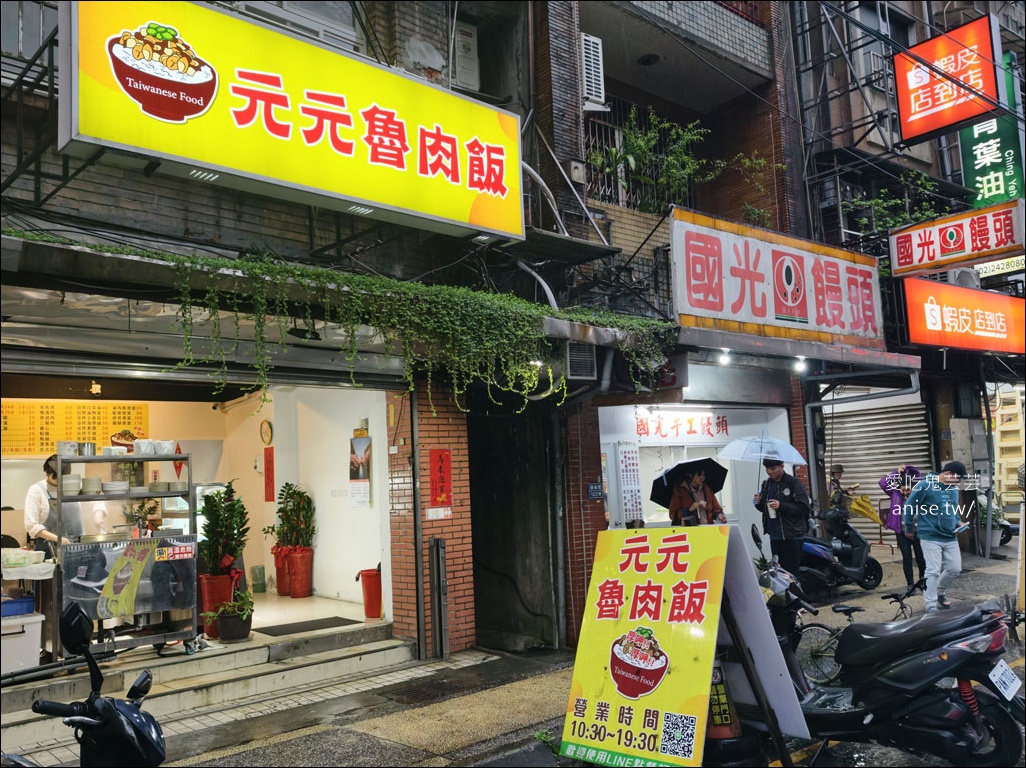 基隆美食 | 元元魯肉飯，精緻好吃小菜優