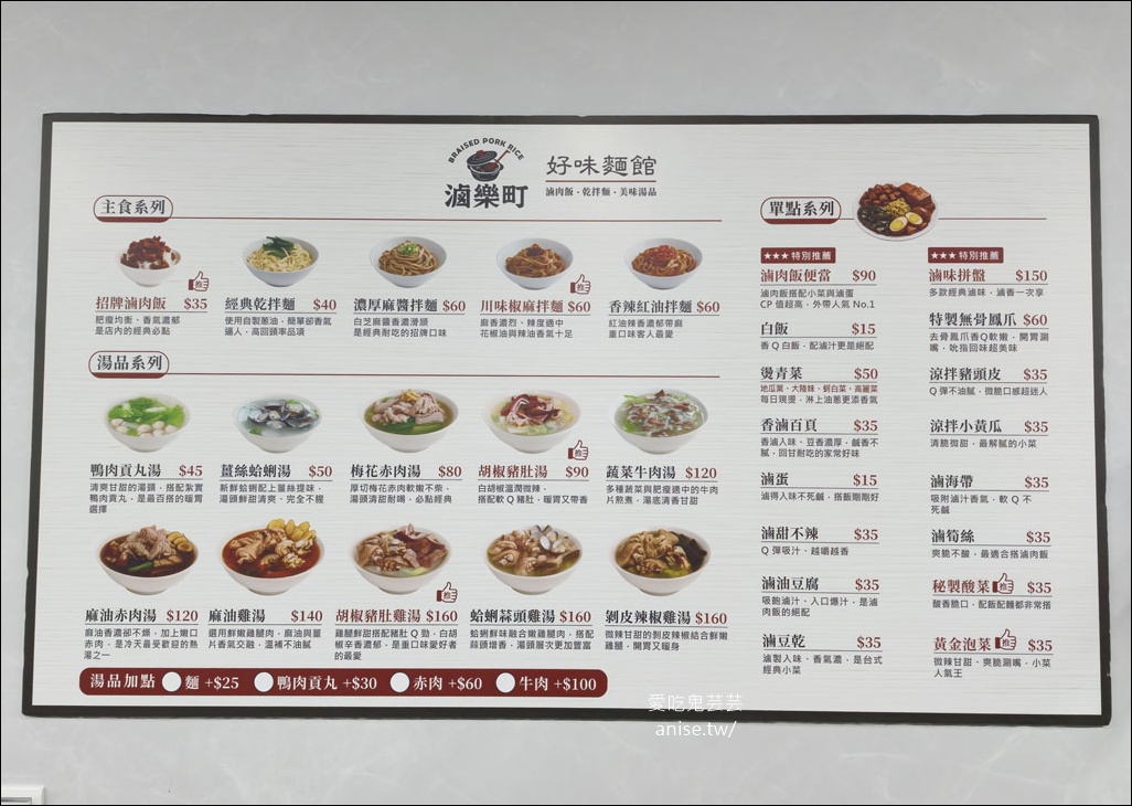 滷樂町(基隆店)好味麵館，各種美味湯品是招牌！