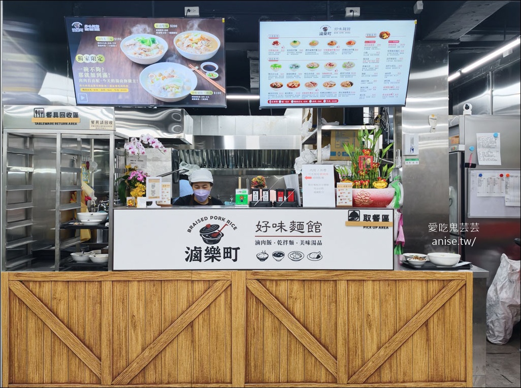 滷樂町(基隆店)好味麵館，各種美味湯品是招牌！