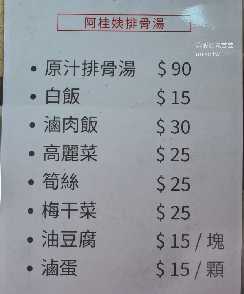 阿桂姨原汁排骨湯，滷肉飯加梅干菜也很搭，大稻埕慈聖宮美食(姊姊食記)