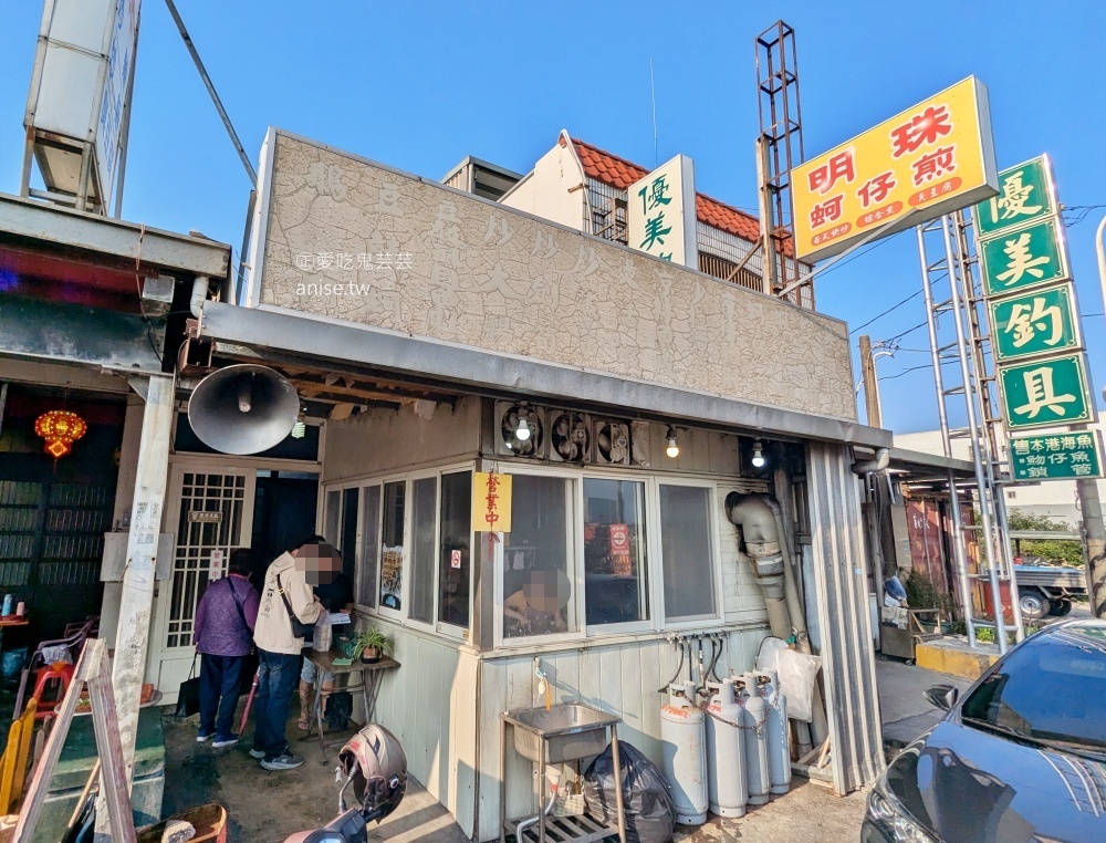 明珠蚵仔煎,焦香脆皮蚵仔煎是招牌,桃園永安漁港美食(姊姊食記) 明珠蚵仔煎,焦香脆皮蚵仔煎是招牌,桃園永安漁港美食(姊姊食記)