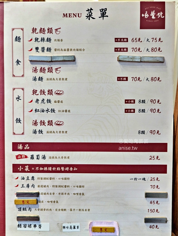 喙蘴號，麻香微辣雙醬麵爽口美味，三峽排隊美食(姊姊食記)