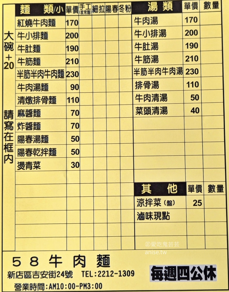 58牛肉麵,招牌牛小排麵、滷味小菜便宜大碗,新店安坑美食(姊姊食記) 58牛肉麵,招牌牛小排麵、滷味小菜便宜大碗,新店安坑美食(姊姊食記)