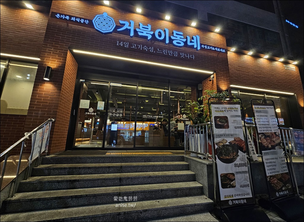 烏龜小區 거북이동네,釜山在地人吃的烤肉店,便宜又好吃啊! 烏龜小區 거북이동네,釜山在地人吃的烤肉店,便宜又好吃啊!