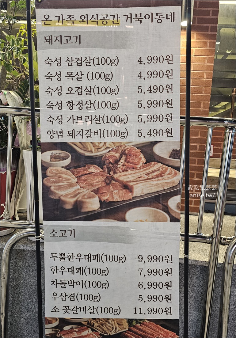 烏龜小區 거북이동네，釜山在地人吃的烤肉店，便宜又好吃啊！