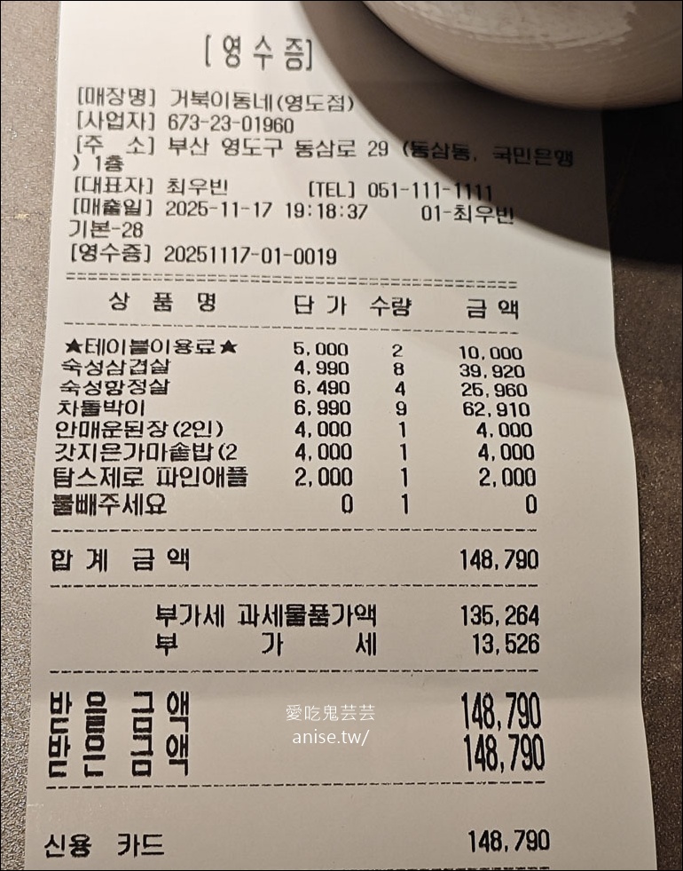 烏龜小區 거북이동네,釜山在地人吃的烤肉店,便宜又好吃啊! 烏龜小區 거북이동네,釜山在地人吃的烤肉店,便宜又好吃啊!