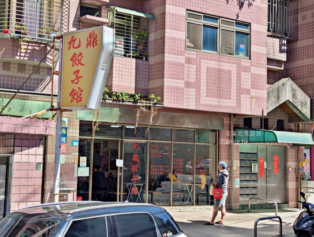 九鼎餃子館之沒有賣水餃，炒飯、滷味物美價廉，新店美食(姊姊食記)