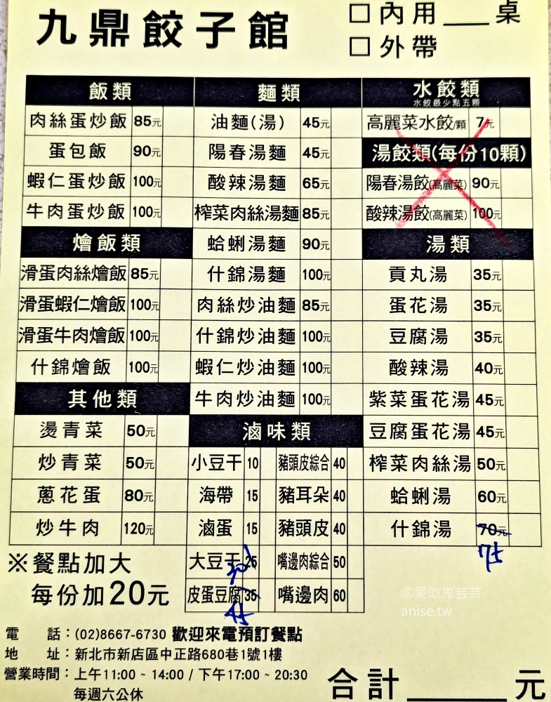 九鼎餃子館之沒有賣水餃，炒飯、滷味物美價廉，新店美食(姊姊食記)