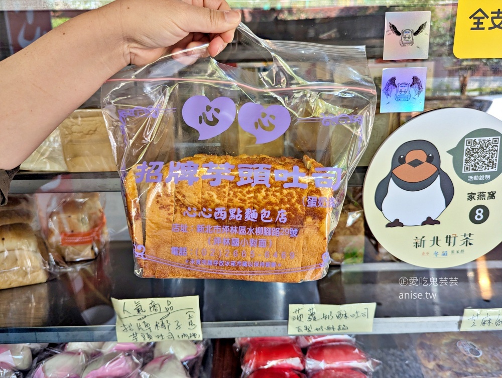 心心麵包店，招牌椰香芋頭吐司，坪林美食(姊姊食記)