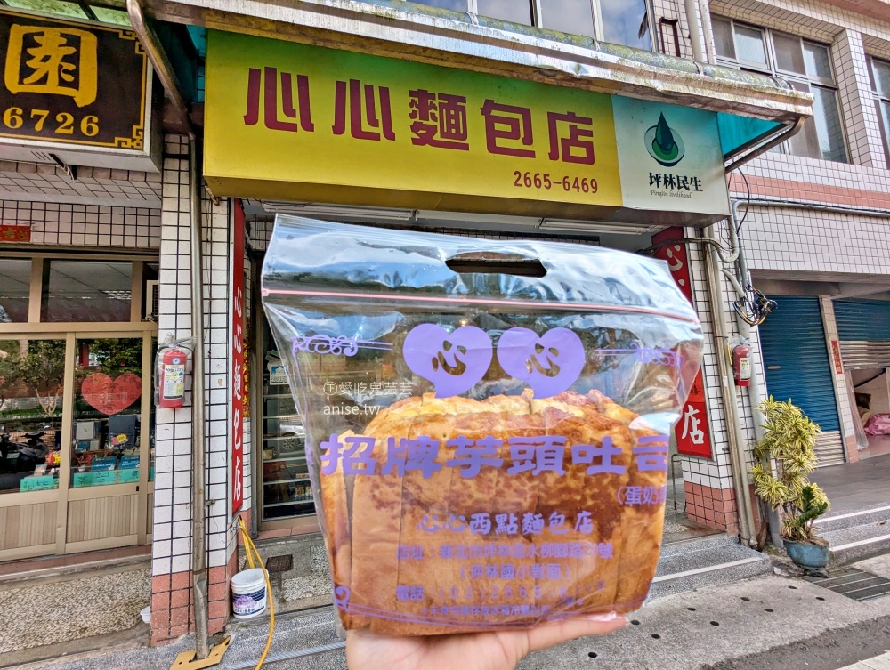 網站近期文章：心心麵包店，招牌椰香芋頭吐司，坪林美食(姊姊食記)