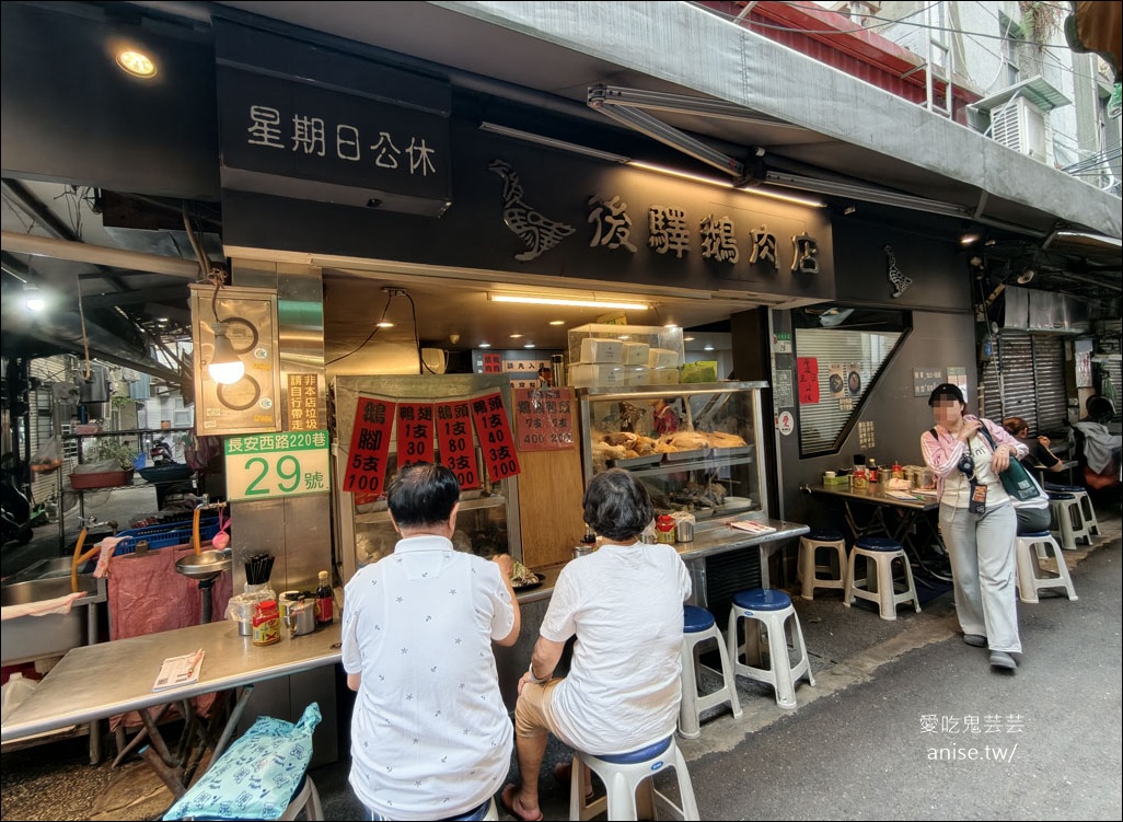 後驛鵝肉，台北後火車站的老字號巷弄美食