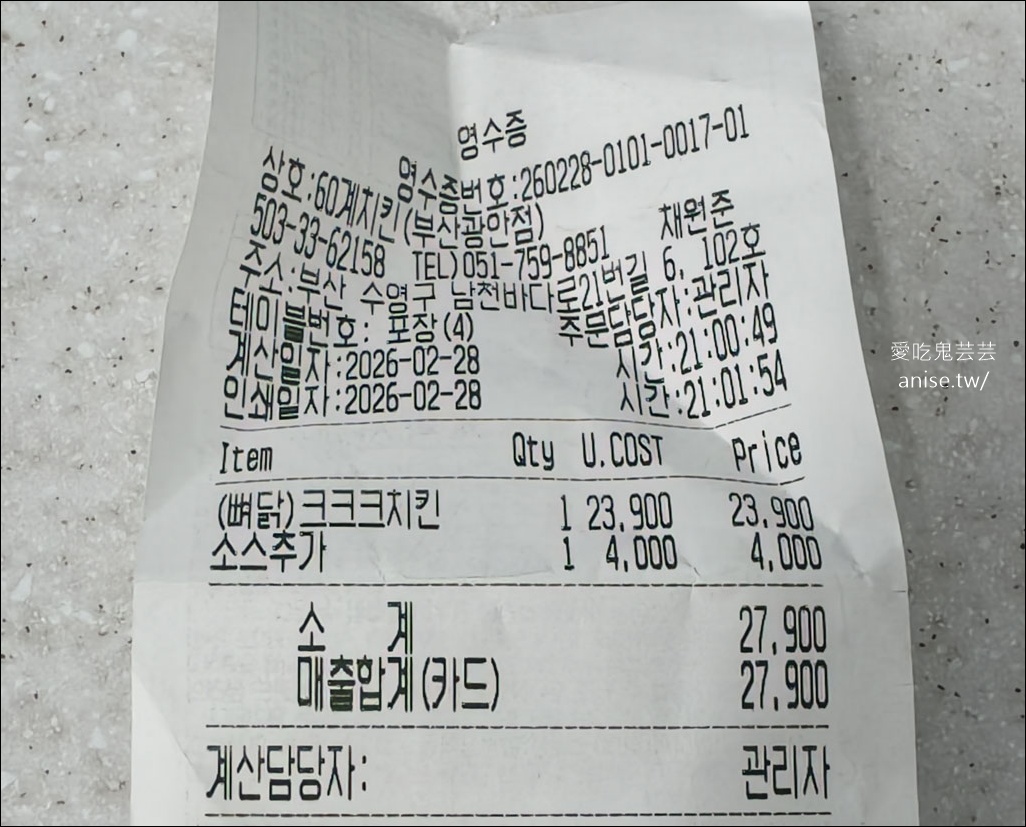 60炸雞，我們在韓國的新歡，CCC炸雞好好吃啊！