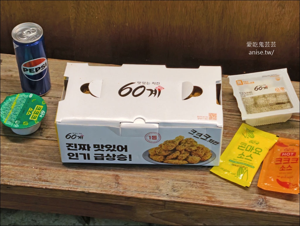60炸雞，我們在韓國的新歡，CCC炸雞好好吃啊！