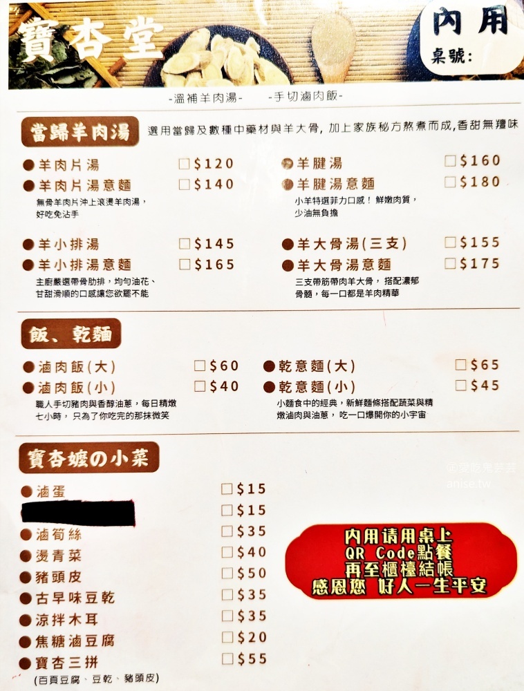 寶杏堂手切滷肉飯溫補羊肉湯，文山區美食(姊姊食記)