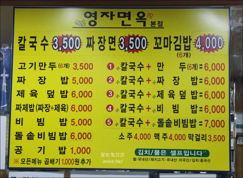 釜山西面站美食 | 英子麵店(手工刀切麵)，滿滿都是韓國爺爺奶奶的在地手工麵店