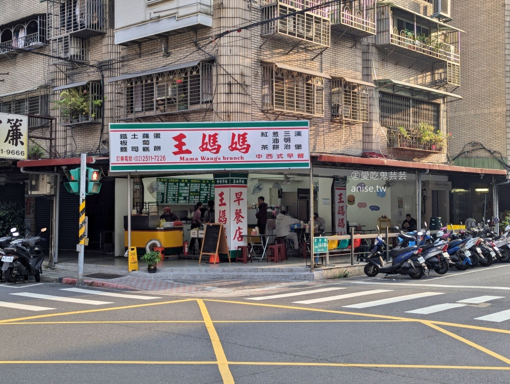 王媽媽早餐店，煎到焦香恰恰的蘿蔔糕，捷運行天宮站美食(姊姊食記)