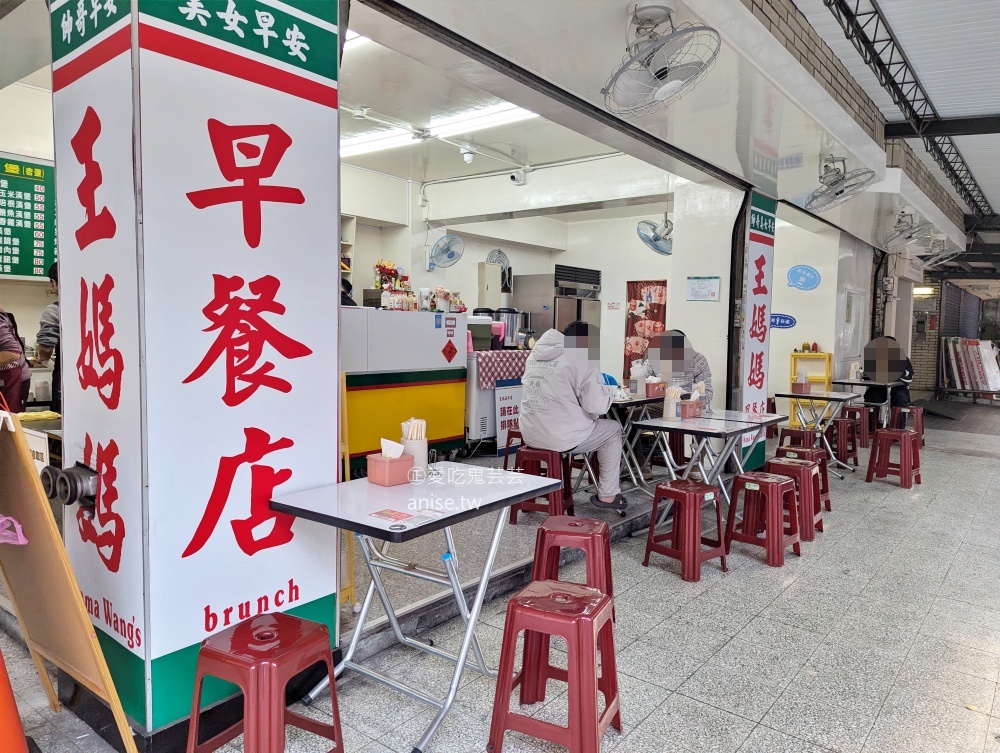 王媽媽早餐店，煎到焦香恰恰的蘿蔔糕，捷運行天宮站美食(姊姊食記)