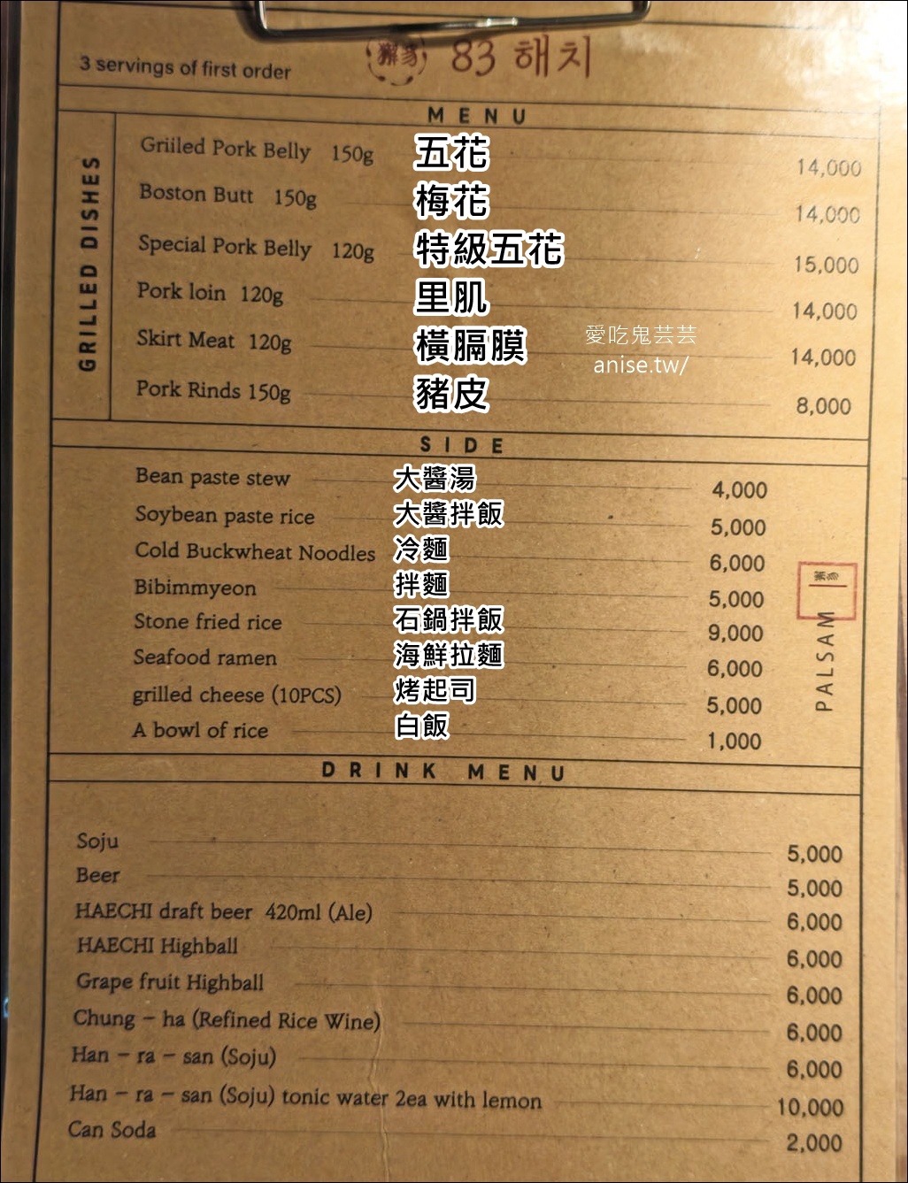 83獬豸烤肉 (廣安店)，人氣爆棚但是吃不懂