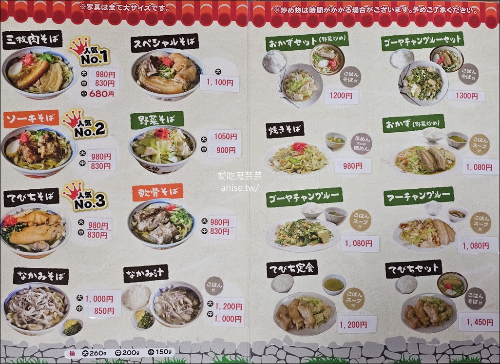 沖繩麵推薦 | 沖繩麵不好吃？那是你沒吃對！高江洲そば、アワセそば食堂