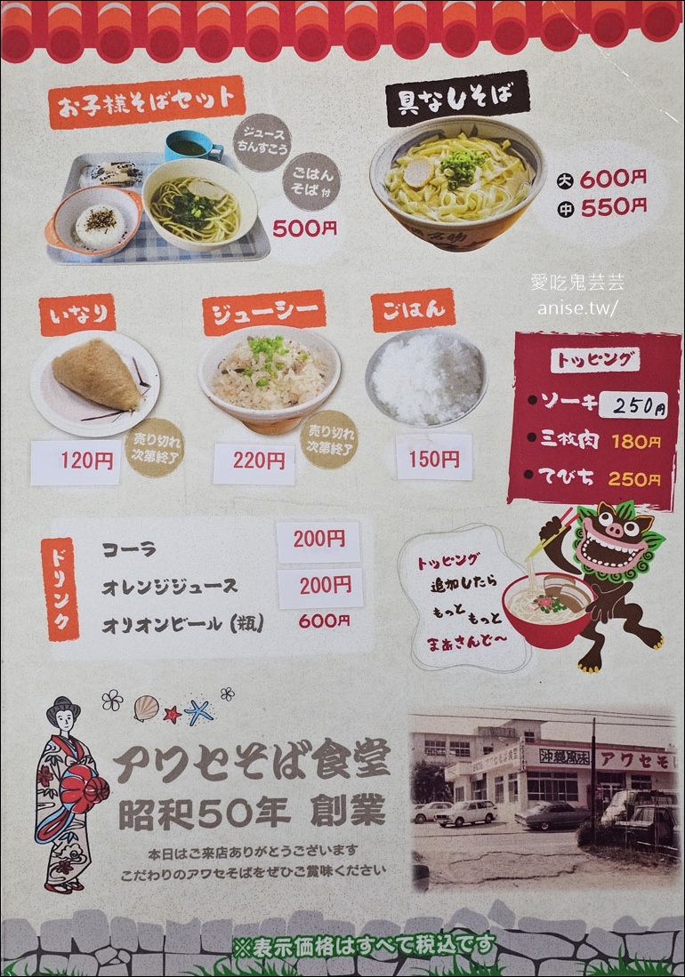沖繩麵推薦 | 沖繩麵不好吃？那是你沒吃對！高江洲そば、アワセそば食堂