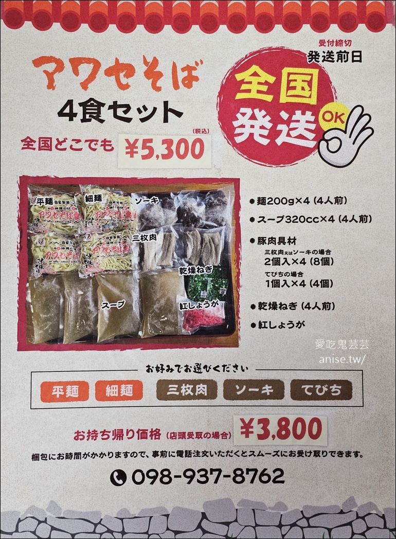 沖繩麵推薦 | 沖繩麵不好吃？那是你沒吃對！高江洲そば、アワセそば食堂