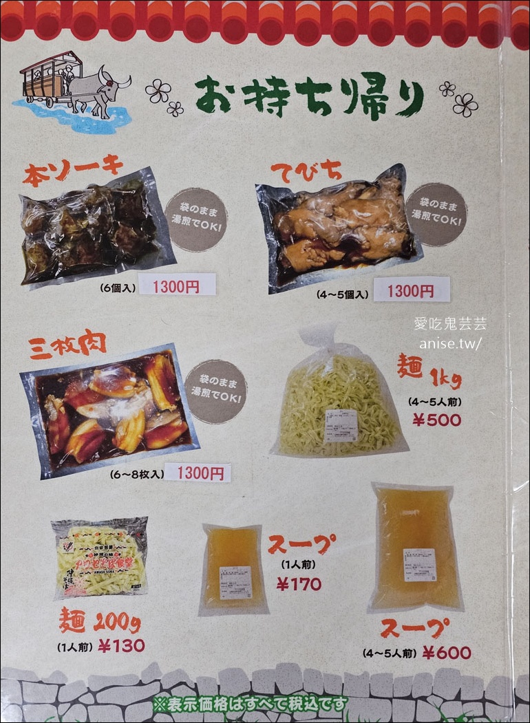 沖繩麵推薦 | 沖繩麵不好吃？那是你沒吃對！高江洲そば、アワセそば食堂