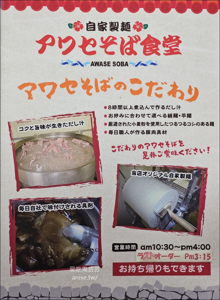 沖繩麵推薦 | 沖繩麵不好吃？那是你沒吃對！高江洲そば、アワセそば食堂