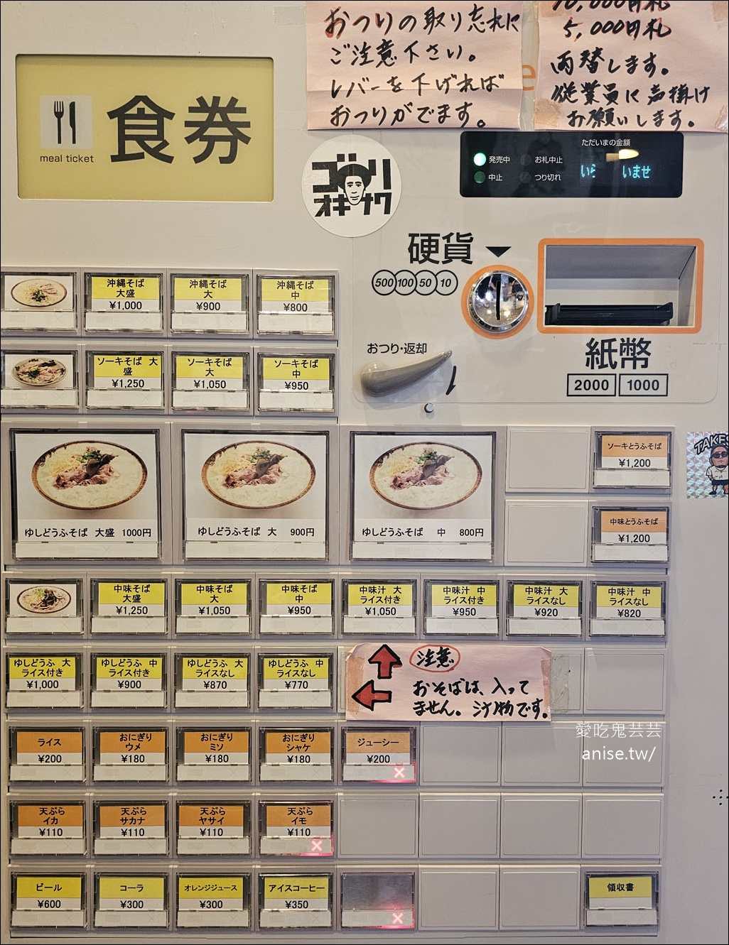 沖繩麵推薦 | 沖繩麵不好吃？那是你沒吃對！高江洲そば、アワセそば食堂