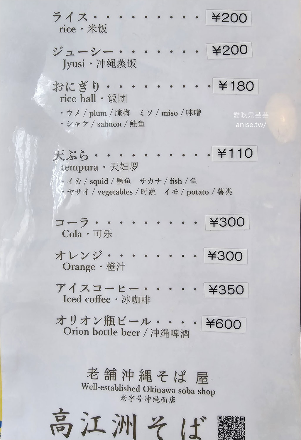 沖繩麵推薦 | 沖繩麵不好吃？那是你沒吃對！高江洲そば、アワセそば食堂