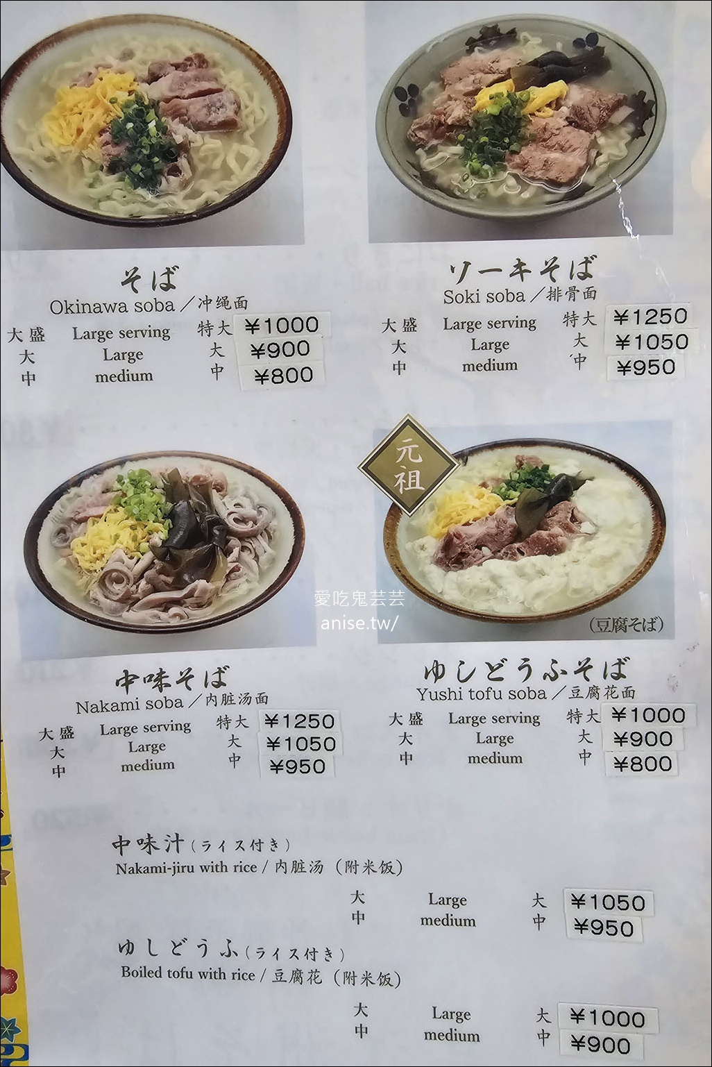 沖繩麵推薦 | 沖繩麵不好吃？那是你沒吃對！高江洲そば、アワセそば食堂