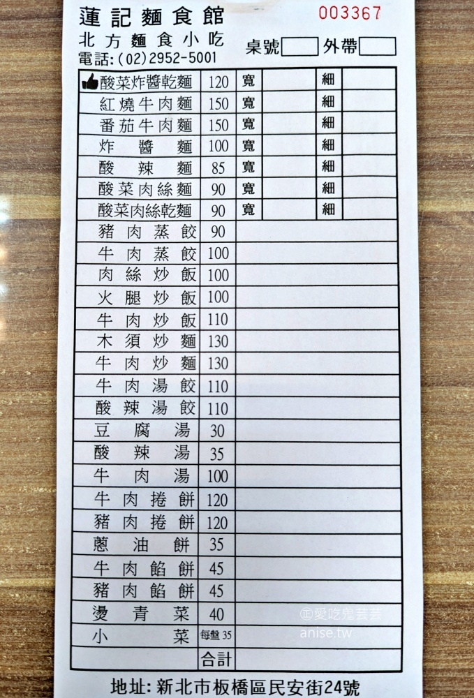 蓮記麵食館、牛肉捲餅料好實在很滿足，捷運板橋站美食(姊姊食記)