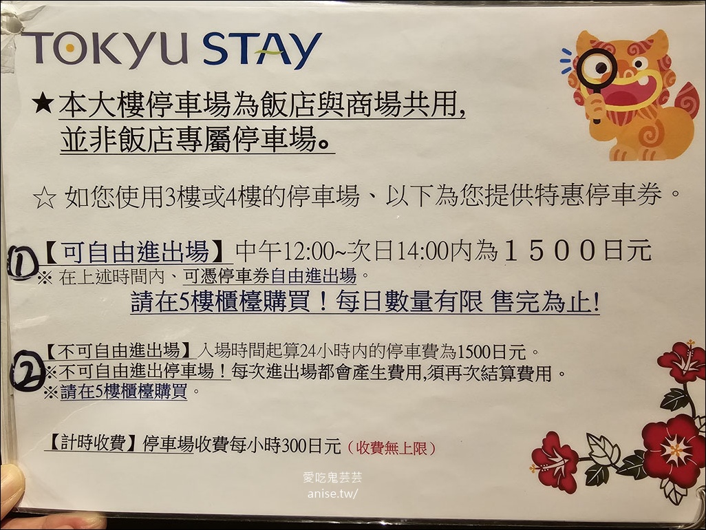 東急STAY沖繩那霸飯店，樓下就是唐吉軻德！自駕友善好停車 (有洗衣機)
