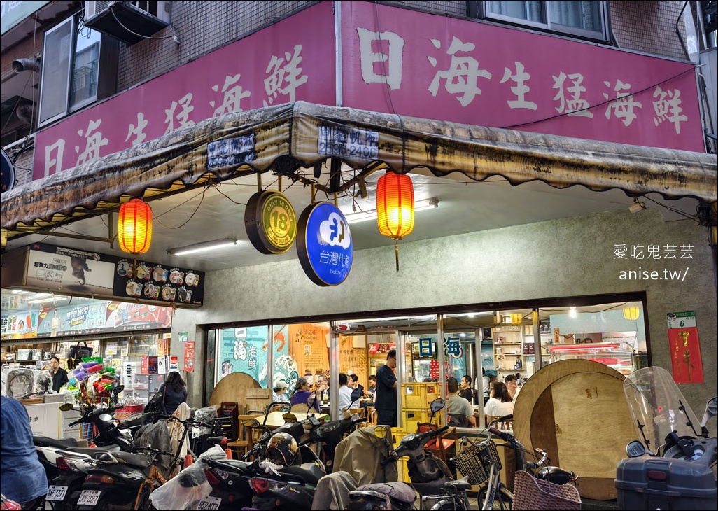 日海海鮮店，科技大樓站新鮮生猛海鮮餐廳