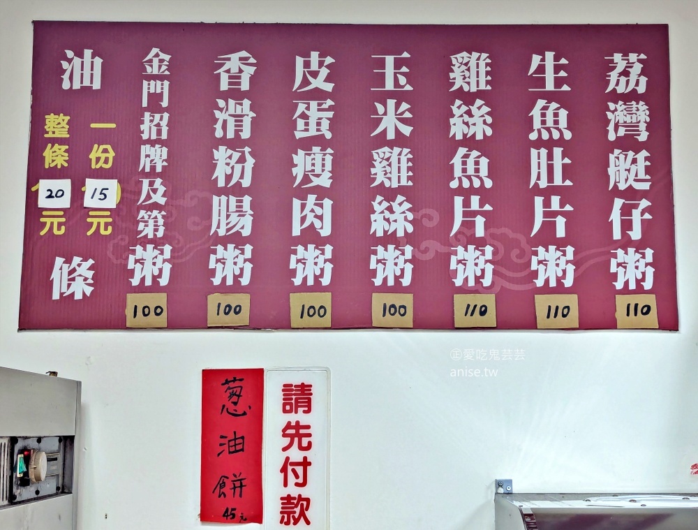 源珍味金門廣東粥，捷運景安站美食(姊姊食記)