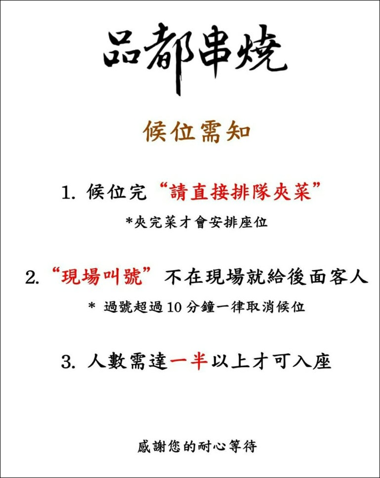 品都串燒，天天排爆的超人氣串燒