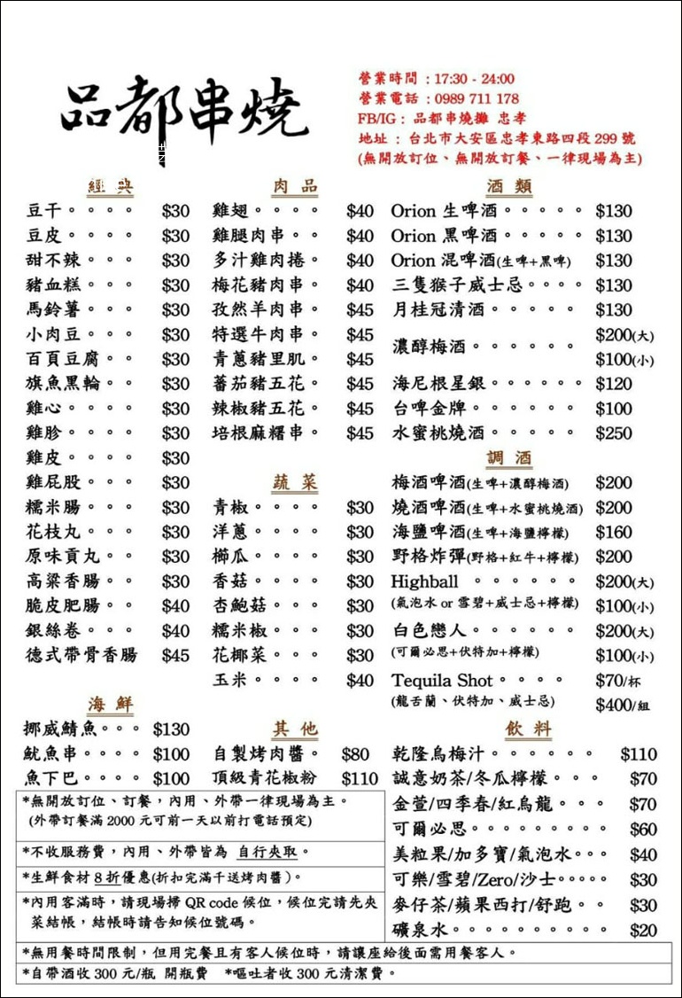 品都串燒，天天排爆的超人氣串燒