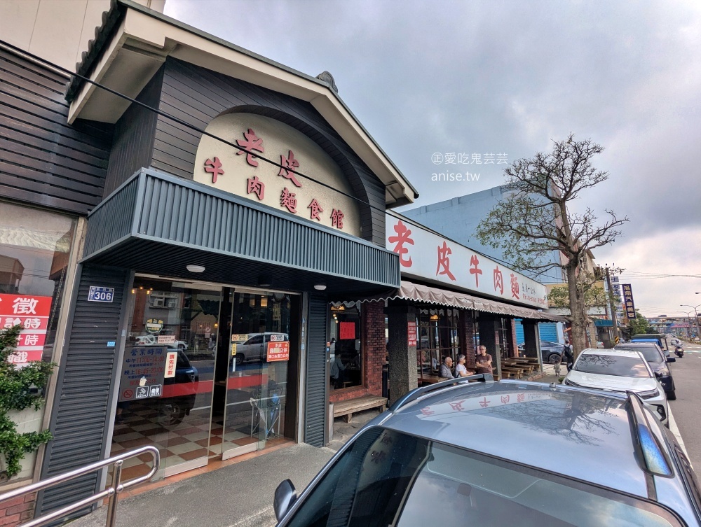 老皮牛肉麵，豆漿豆花免費吃到飽，新竹湖口超人氣美食(姊姊食記)