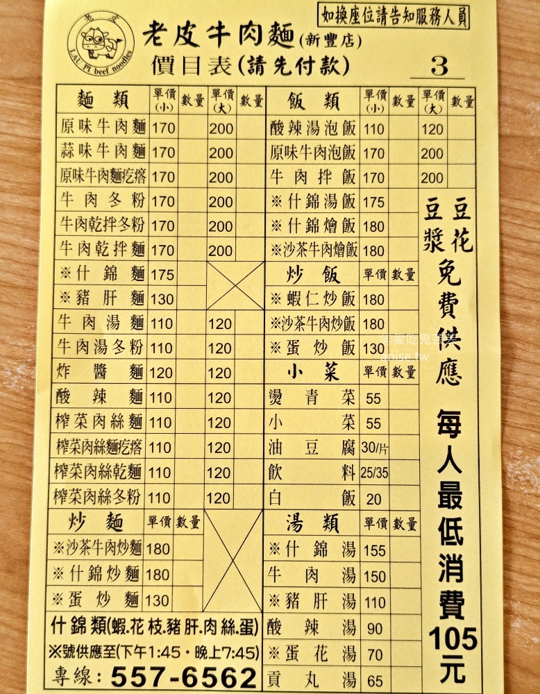 老皮牛肉麵，豆漿豆花免費吃到飽，新竹湖口超人氣美食(姊姊食記)