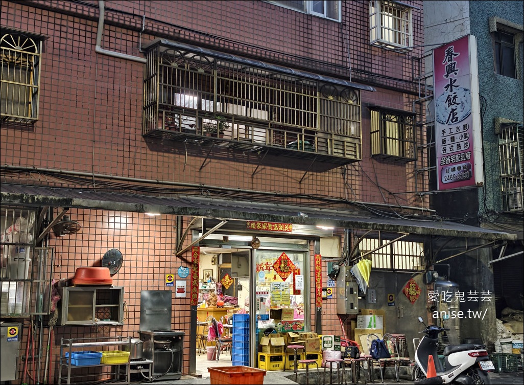 春興水餃店，只要開門就是客滿，晚來吃不到！這是被滷味耽誤的水餃店吧(毆)