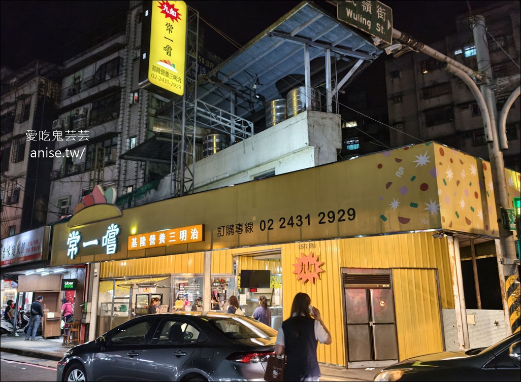 常一嚐（九如營養三明治），3份110好吃又不貴！ @愛吃鬼芸芸
