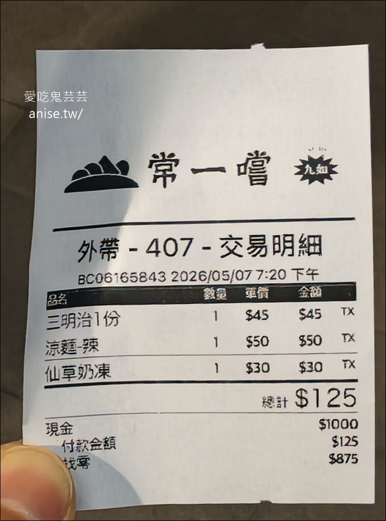 常一嚐（九如營養三明治），3份110好吃又不貴！ @愛吃鬼芸芸